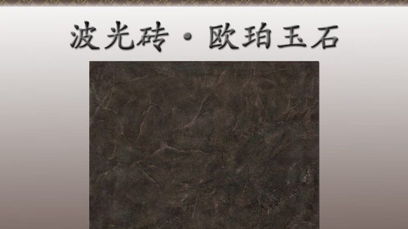 江西瓷砖生产基地质量揭秘：标准与工艺双重保障